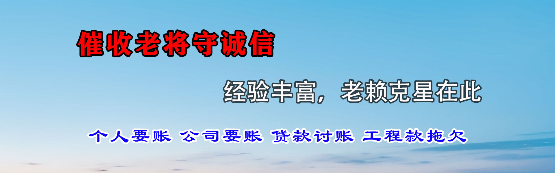 安泽金典收债公司