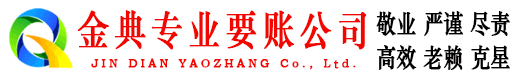 安泽清账公司